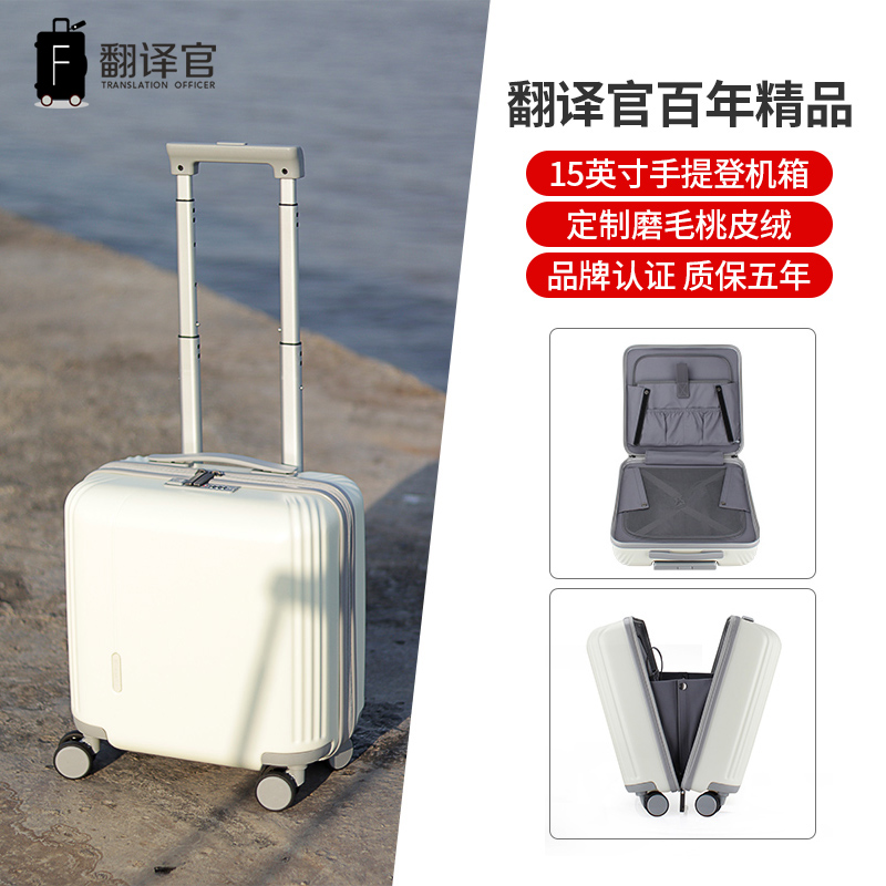 翻译官小型号15寸手提春秋拉杆箱