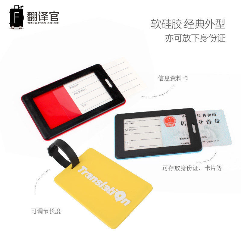 翻译官定制炫彩软硅胶行李登机牌托运标识牌旅游出行吊牌手拿挂牌
