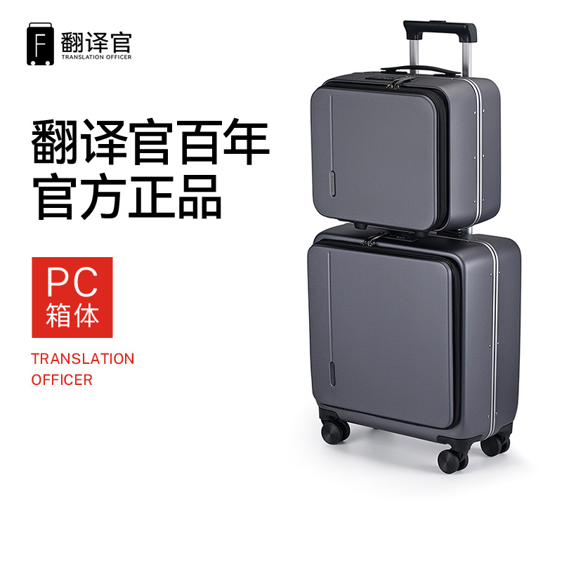 翻译官子母箱前开深仓拉杆行李箱商旅差小登机功能化妆大耐用18寸