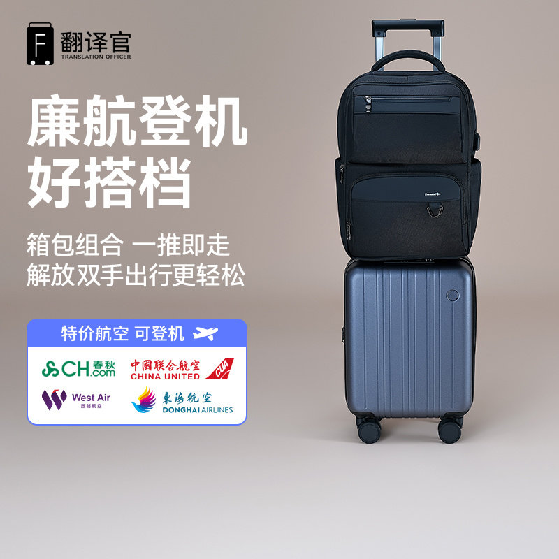 翻译官春秋登机箱拉杆15寸迷你手提旅行李大电脑套装双肩背包耐用