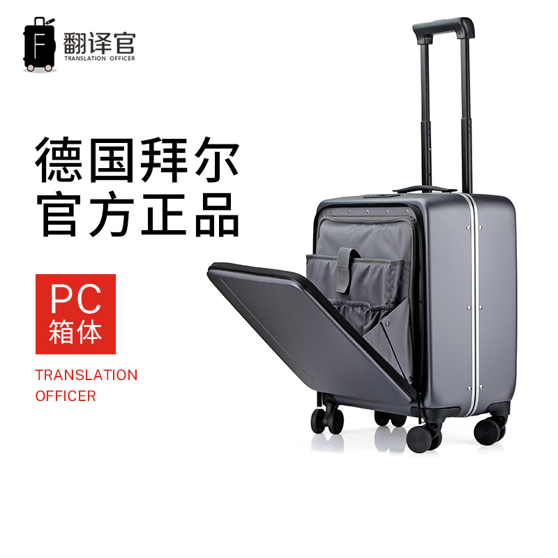 翻译官PC材质前开盖登机箱