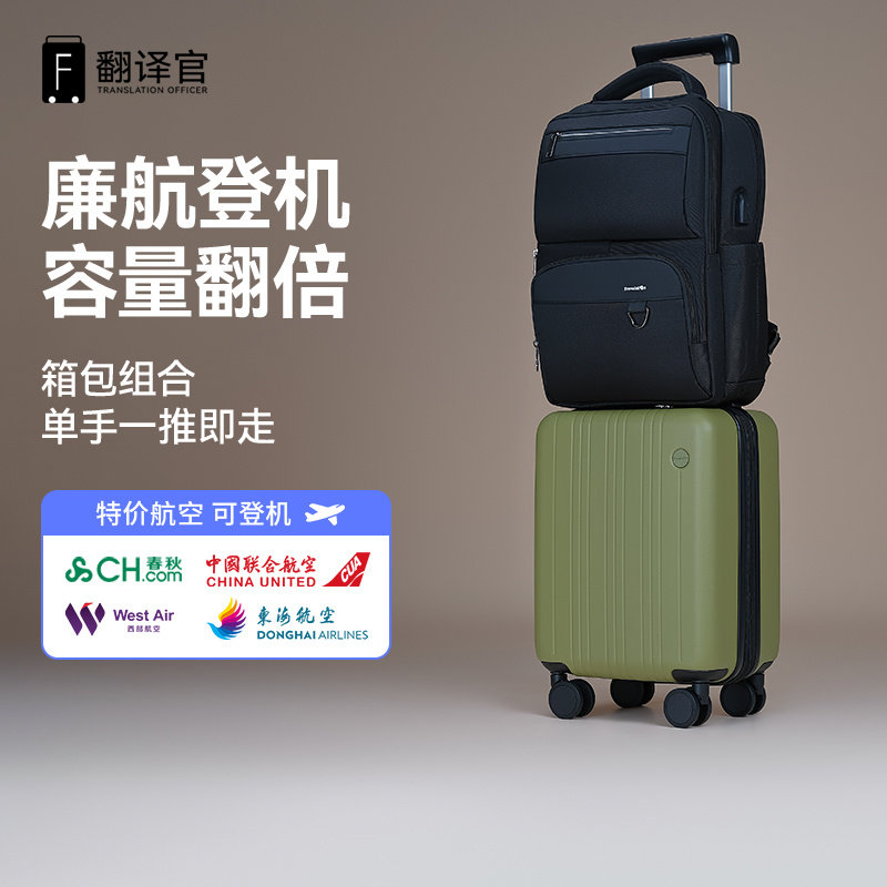翻译官登机拉杆箱迷你春秋提旅行李大背包套装扩容结实商差小高级