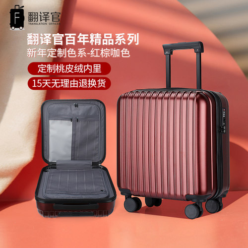 翻译官18寸小型时尚风拉杆箱