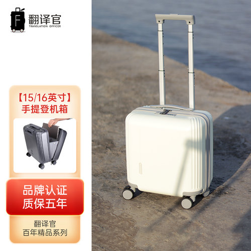 翻译官迷你小型号短差春秋旅行箱