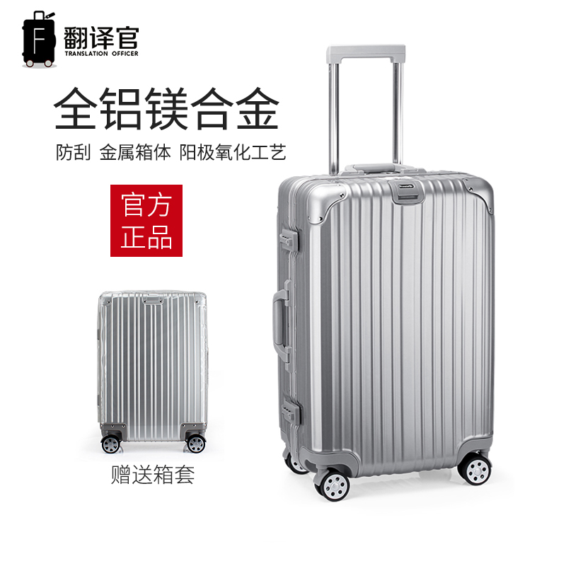 翻译官金属20寸旅行拉杆箱