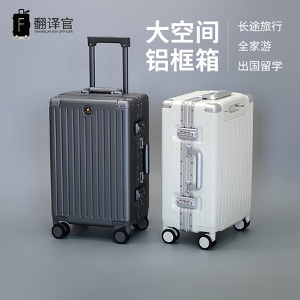 翻译官铝框拉杆箱男女时尚行李箱20寸登机出行差旅行24密码手提箱