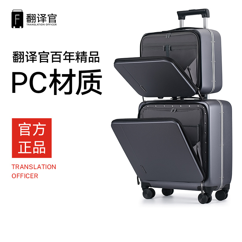 翻译官子母箱前开深仓拉杆行李箱商旅差小登机功能大结实化妆18寸