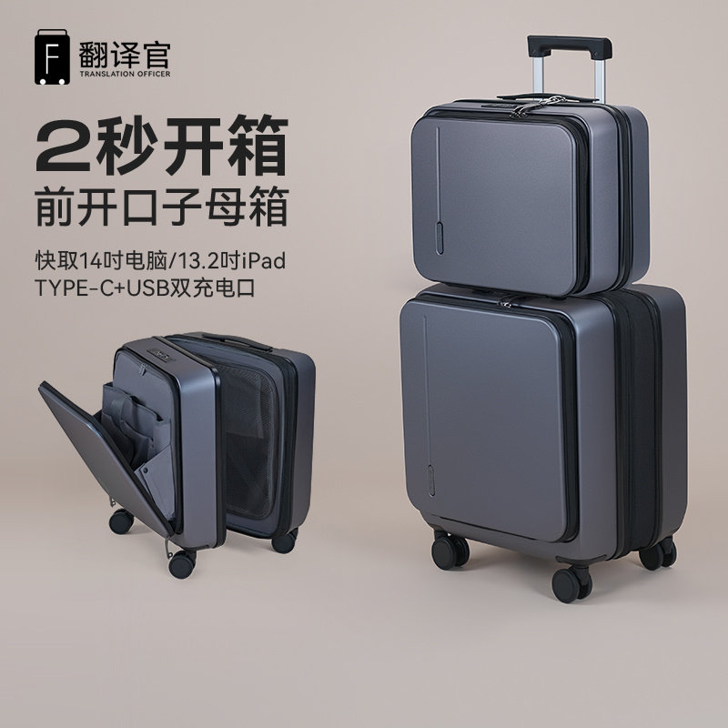 翻译官子母前置侧开密码拉杆行李箱商旅差小型登机功能大化妆铝框