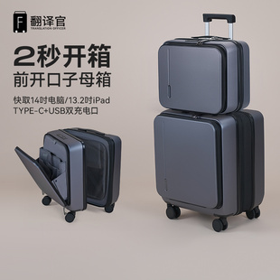 翻译官子母前置侧开密码拉杆行李箱商旅差小型登机功能大化妆铝框