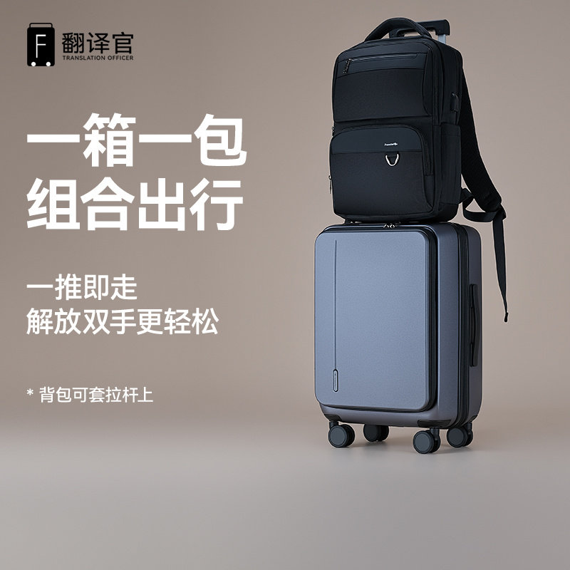 翻译官前开拉杆侧开深仓行李箱男小型差旅登机女多功能大双肩背包