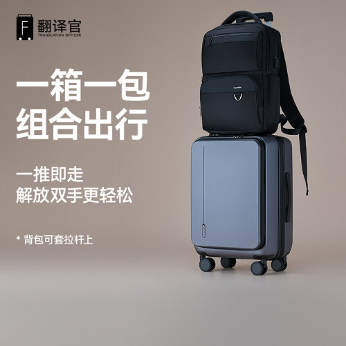 翻译官前开拉杆侧开深仓行李箱男小型差旅登机女多功能大双肩背包