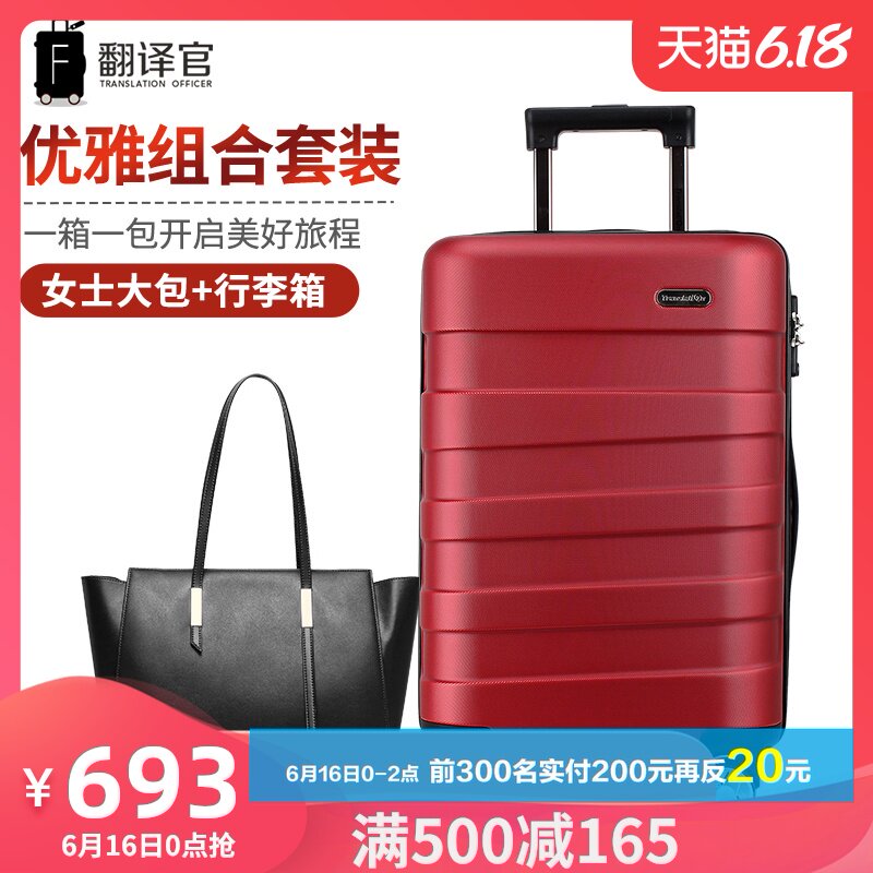 【特惠装】翻译官拉杆箱女行李箱男托运箱皮箱 +牛皮单肩包