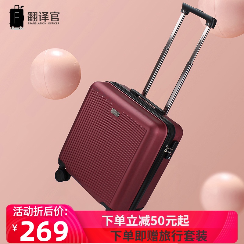 翻译官拉杆箱18寸小型行李箱男女登机箱轻便密码皮箱旅行箱包日韩