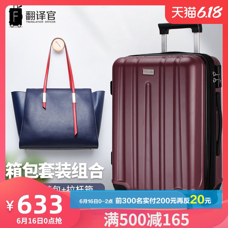 【特惠装】翻译官拉杆箱万向轮男女密码行李箱20 +牛皮真皮单肩包