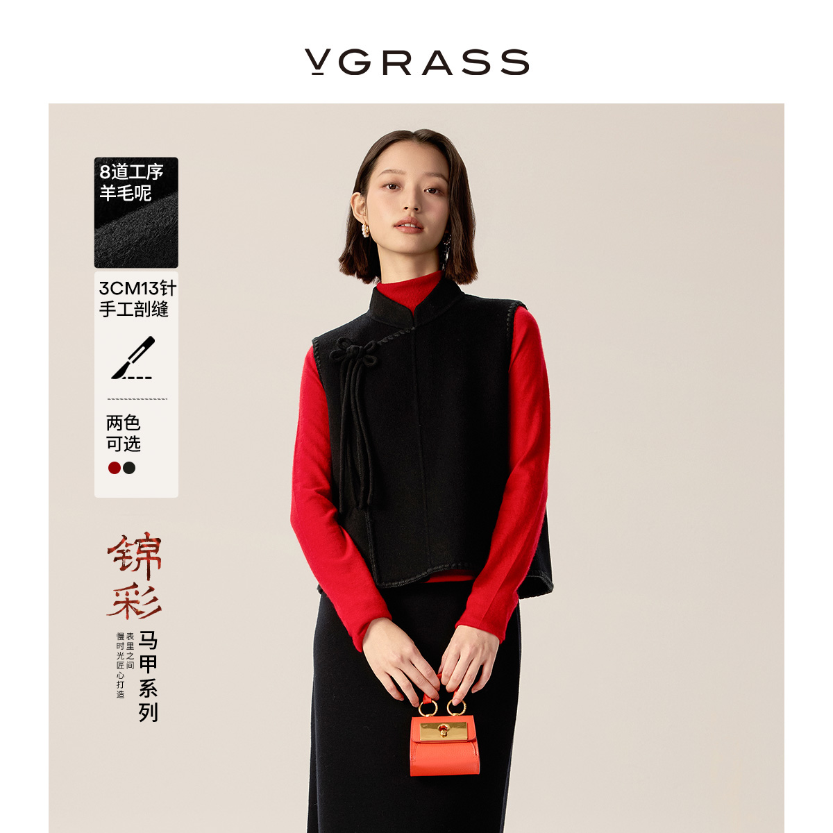 VGRASS中式80支美利奴绵羊毛马甲