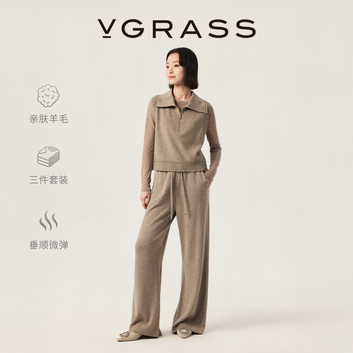 VGRASS维格娜丝26春季新款水溶羊毛混纺长袖针织马甲休闲裤套装