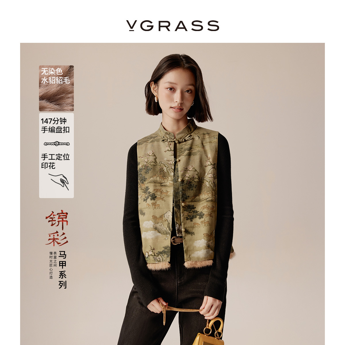 VGRASS对襟中式定位印花马甲