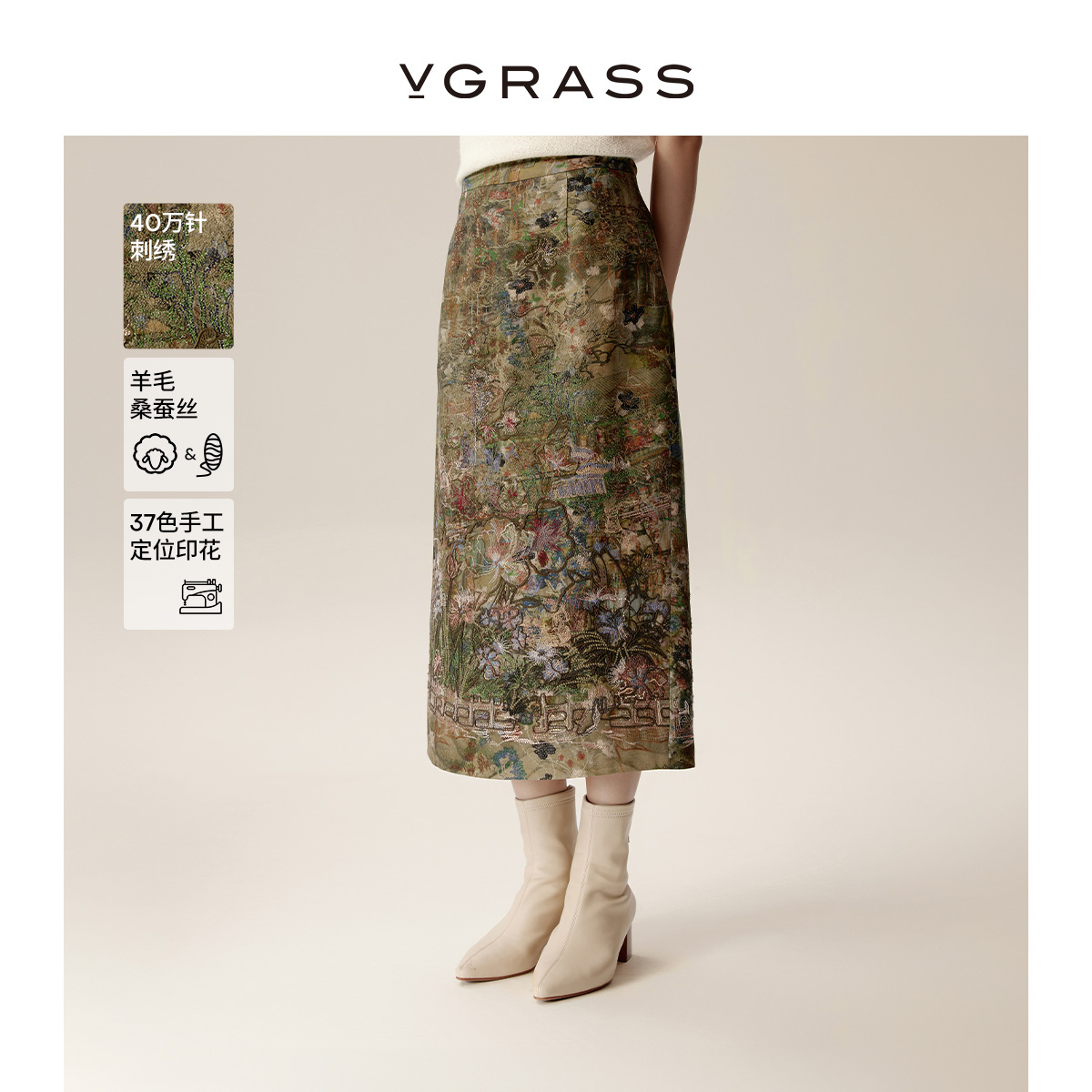 VGRASS丝毛定位印花叠绣半身裙