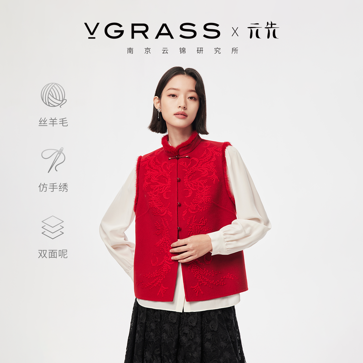 【云锦研究所联名】VGRASS26春新年红中式双面呢水貂毛边马甲拜年