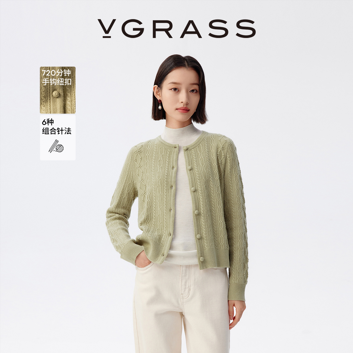 VGRASS羊绒艺术肌理针织开衫