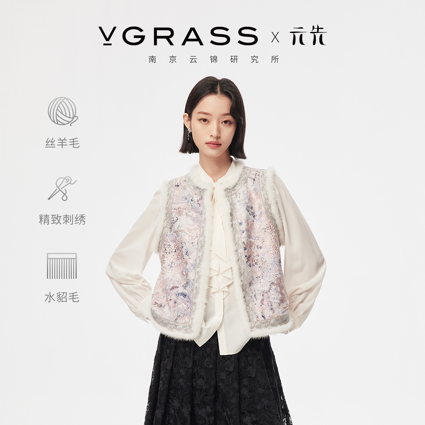 【云锦研究所联名】VGRASS26春新款绣花新中式马甲水貂毛边拜年服,女装/女士精品,马夹,淘宝优惠券,粉丝福利购,淘宝优惠卷