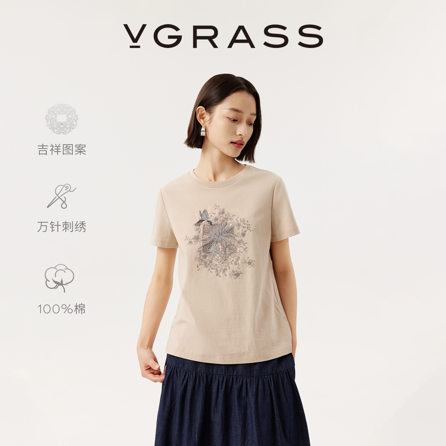 【趣意刺绣】VGRASS维格娜丝夏新款T恤趣味图案设计感短袖上衣女