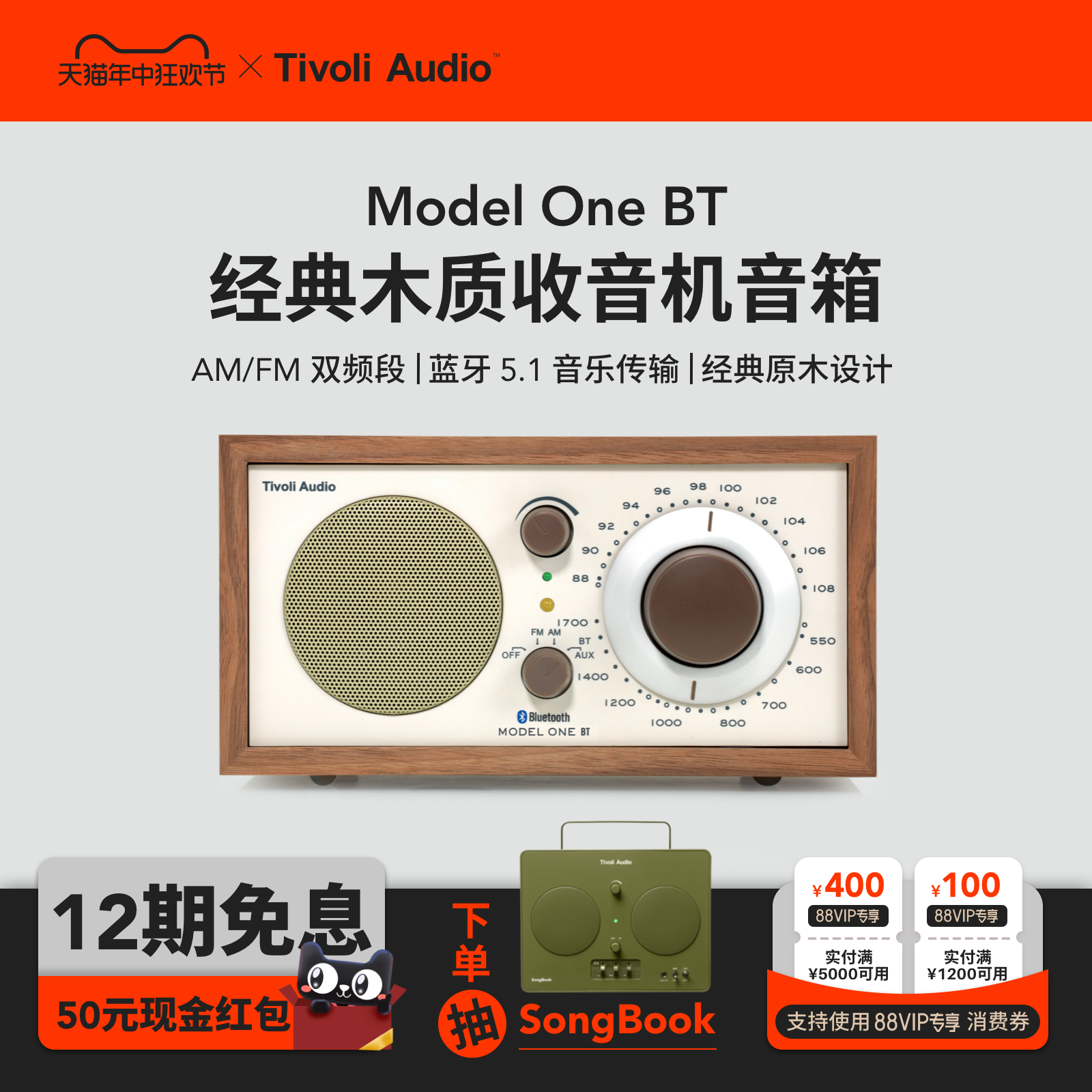 TivoliAudio经典木质收音机音箱