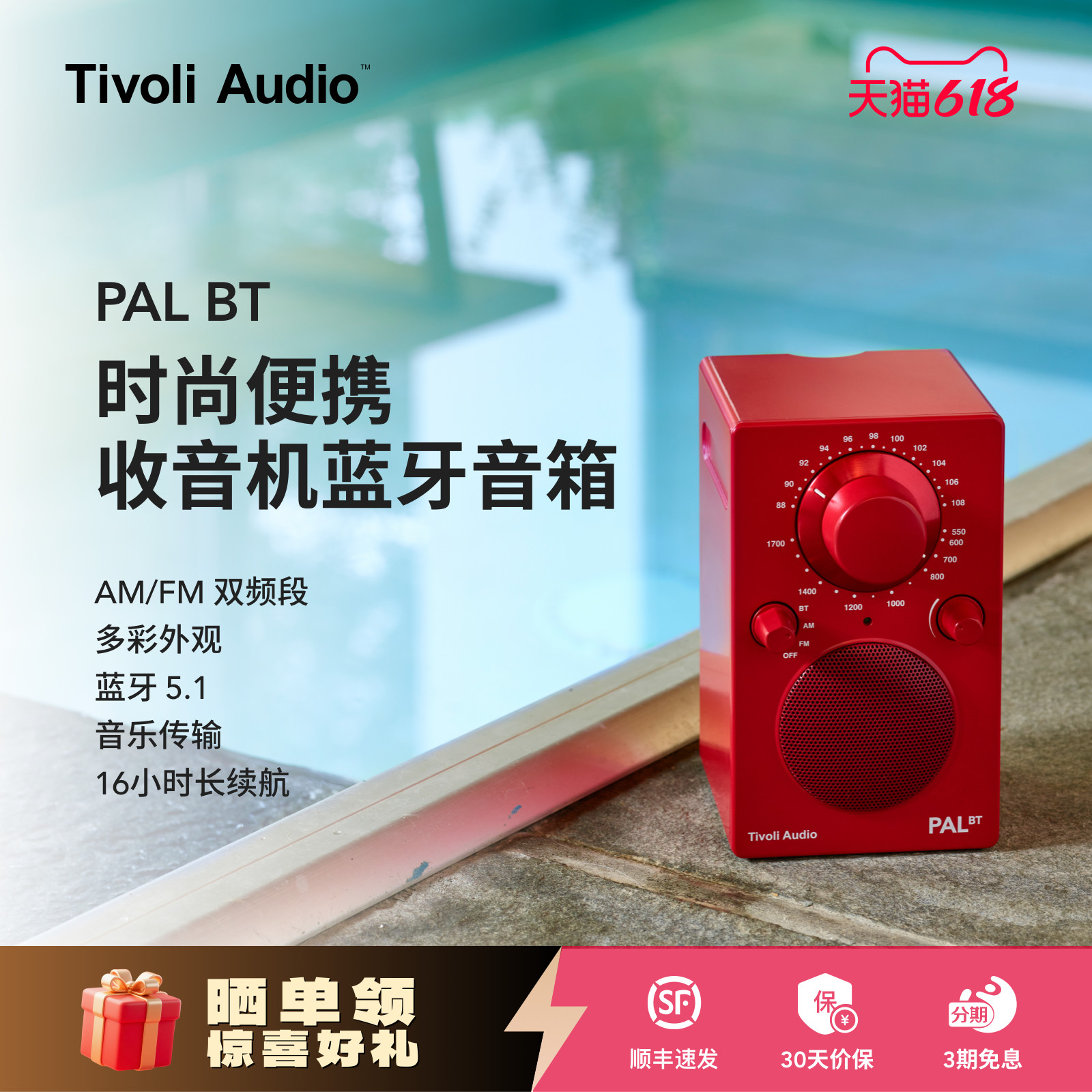 TivoliAudio流金岁月户外防水收音机蓝牙音箱无线便携式音响PALBT