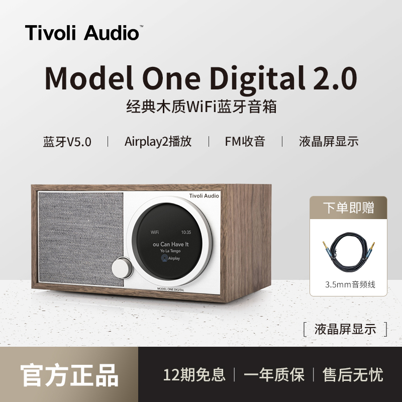 TivoliAudio流金岁月WiFi蓝牙音响时尚复古木质家用无线音箱M1D2