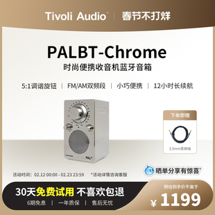TivoliAudio流金岁月防水蓝牙音响便携户外收音机音箱PALBT