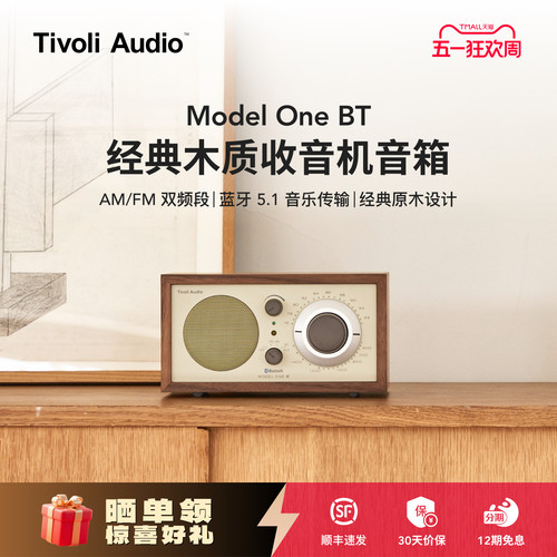 TivoliAudio经典复古蓝牙音箱