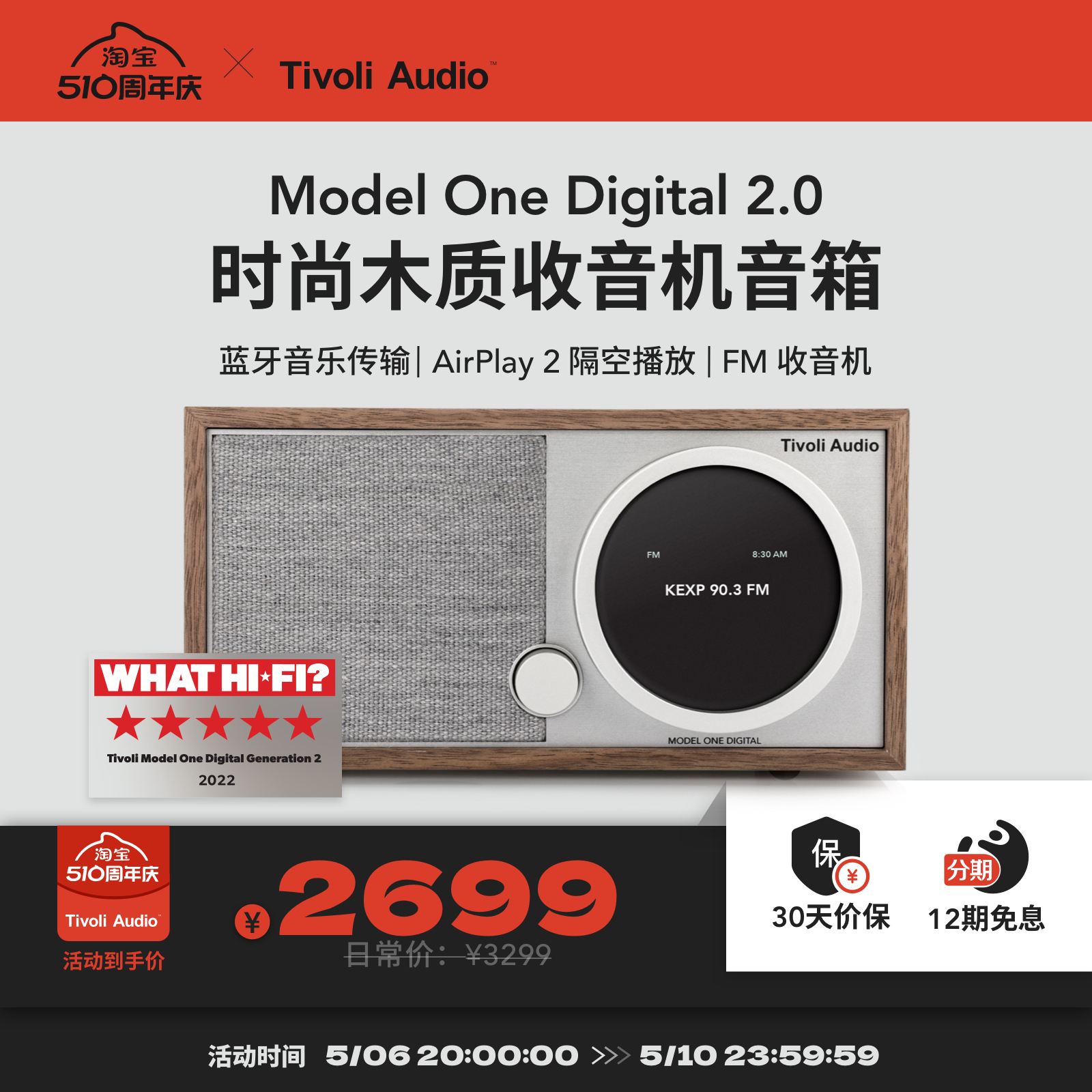 TivoliAudio流金岁月M1D2时尚木质收音机智能WiFi音响蓝牙