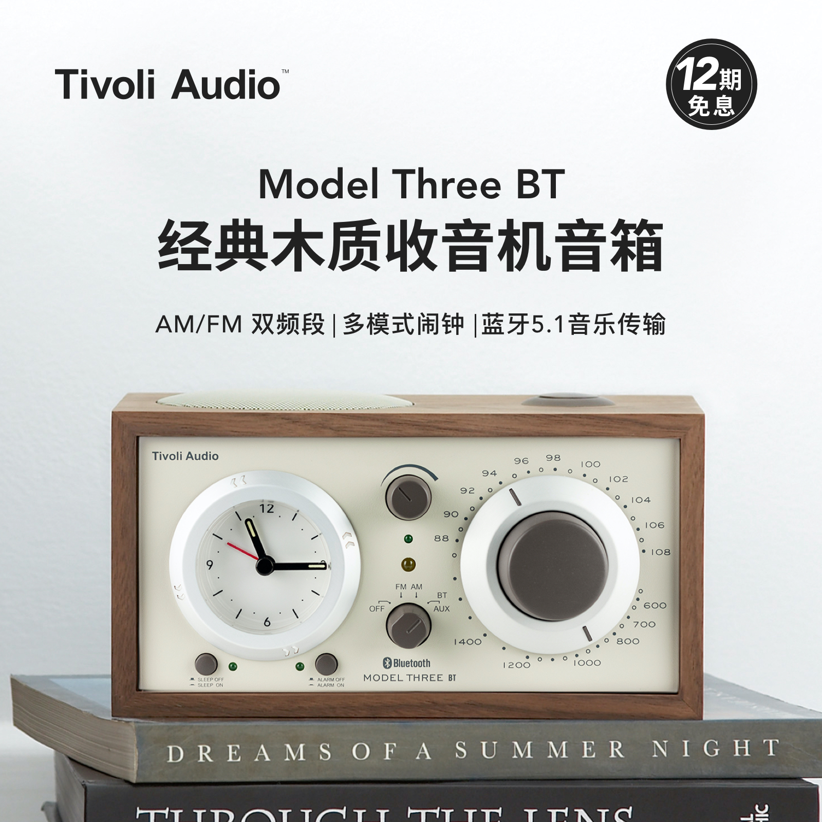 TivoliAudio流金岁月M3BT高档木质复古收音机音响蓝牙音箱带闹