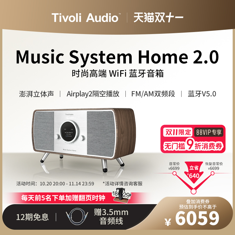 TivoliAudio旗舰WIFI蓝牙音箱