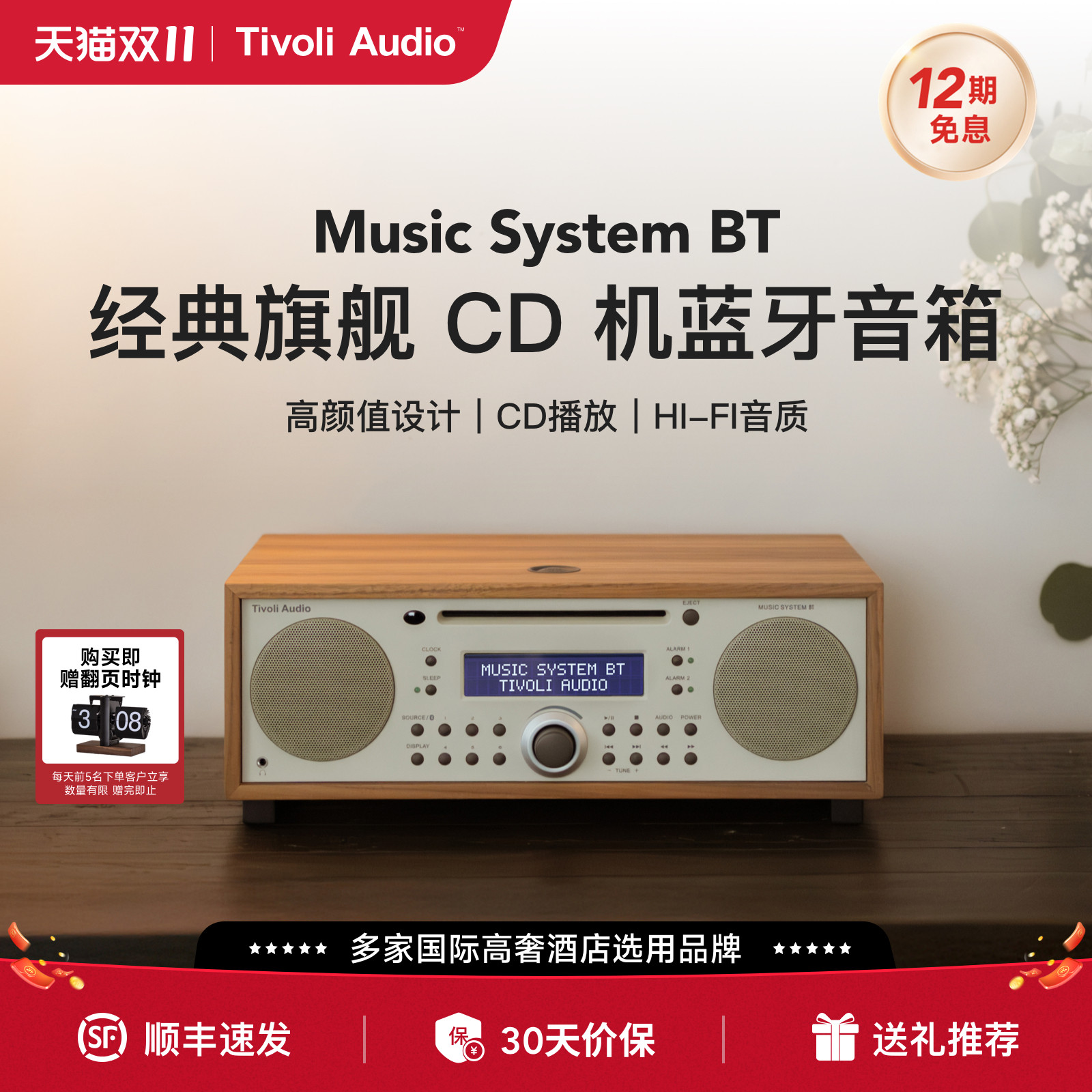 TivoliAudio流金岁月复古木质音响蓝牙CD一体机HIFI家用音箱MSYBT