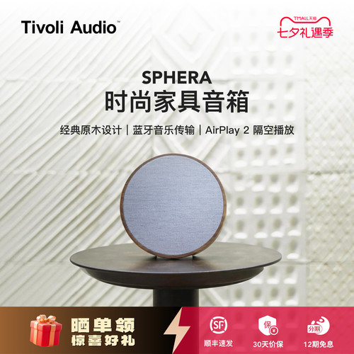 TivoliAudio时尚木质蓝牙音箱