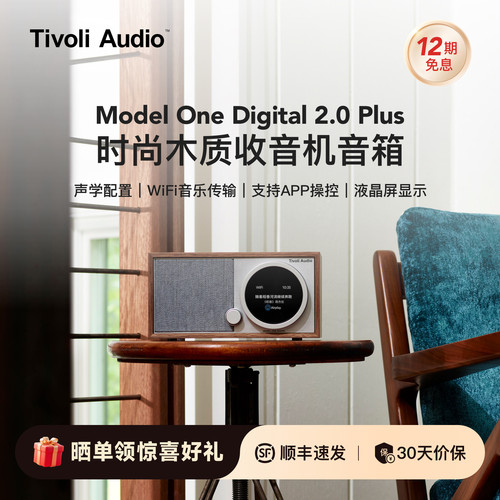TivoliAudio木质WiFi蓝牙音箱