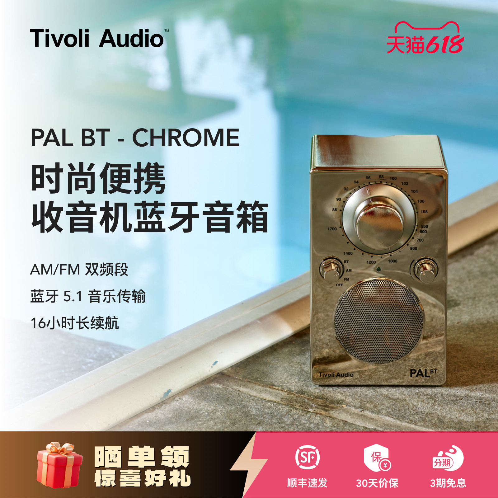 TivoliAudio流金岁月防水蓝牙音响便携户外收音机音箱PALBT