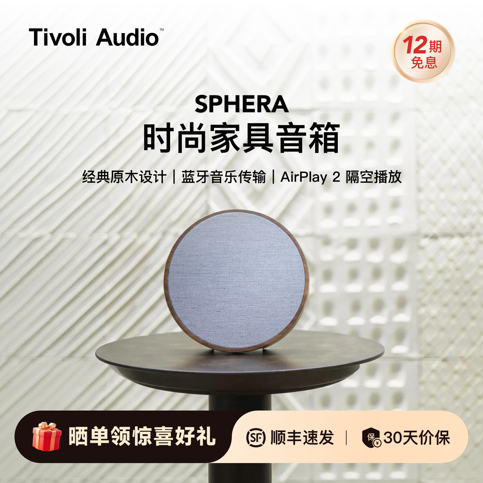 TivoliAudio流金岁月时尚木质无线WiFi蓝牙音响家具音箱Sphera