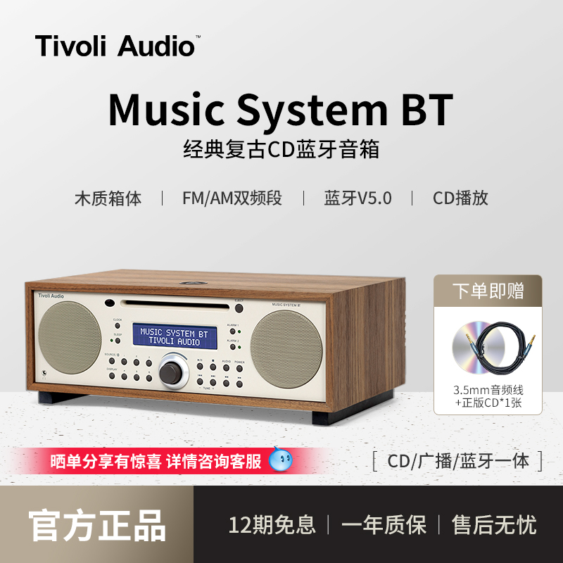 TivoliAudio流金岁月复古木质音响蓝牙CD一体机HIFI家用音箱MSYBT