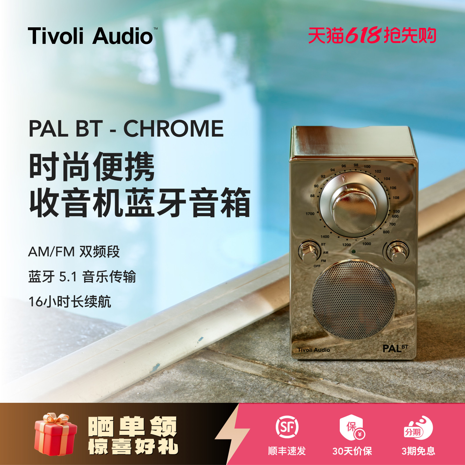 TivoliAudio流金岁月防水蓝牙音响便携户外收音机音箱PALBT