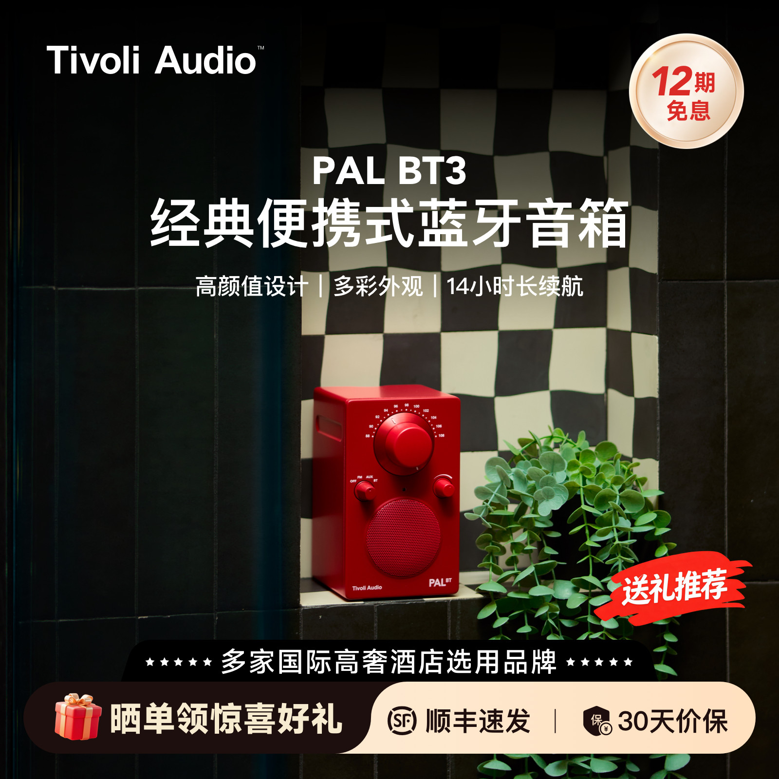 TivoliAudio流金岁月防水蓝牙音响便携户外收音机音箱新款PALBT3