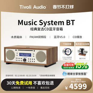 TivoliAudio流金岁月复古木质音响蓝牙CD一体机HIFI家用音箱MSYBT