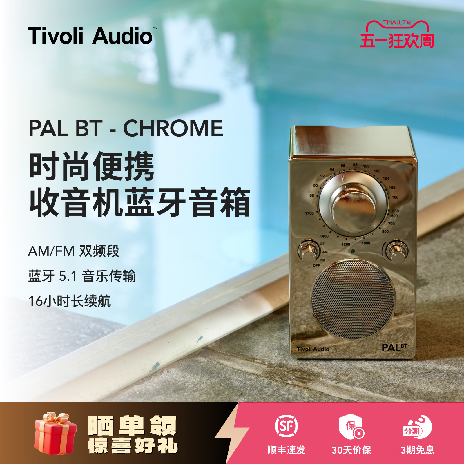 TivoliAudio流金岁月防水蓝牙音响便携户外收音机音箱PALBT