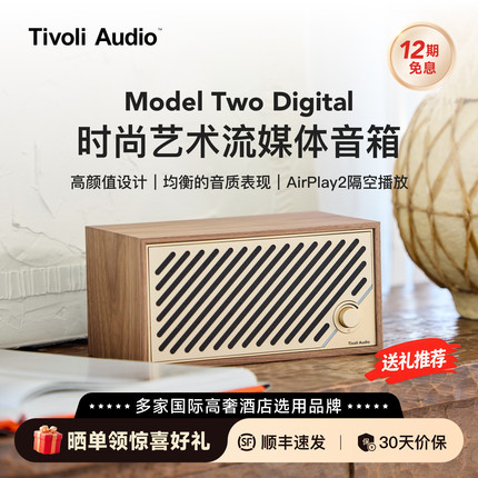 TivoliAudio流金岁月WiFi蓝牙音响支持Airplay2木质音箱M2D