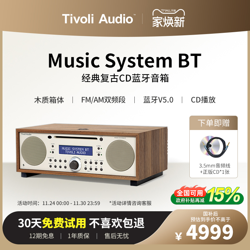 TivoliAudio复古CD机蓝牙音箱