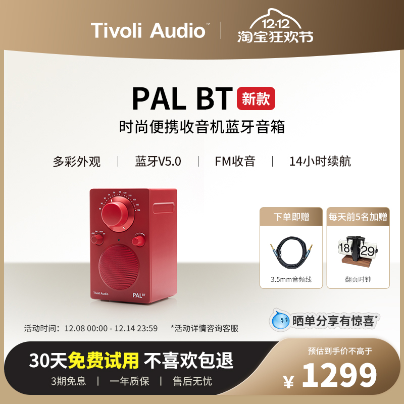 TivoliAudio流金岁月防水蓝牙音响便携户外收音机音箱新款PALBT3