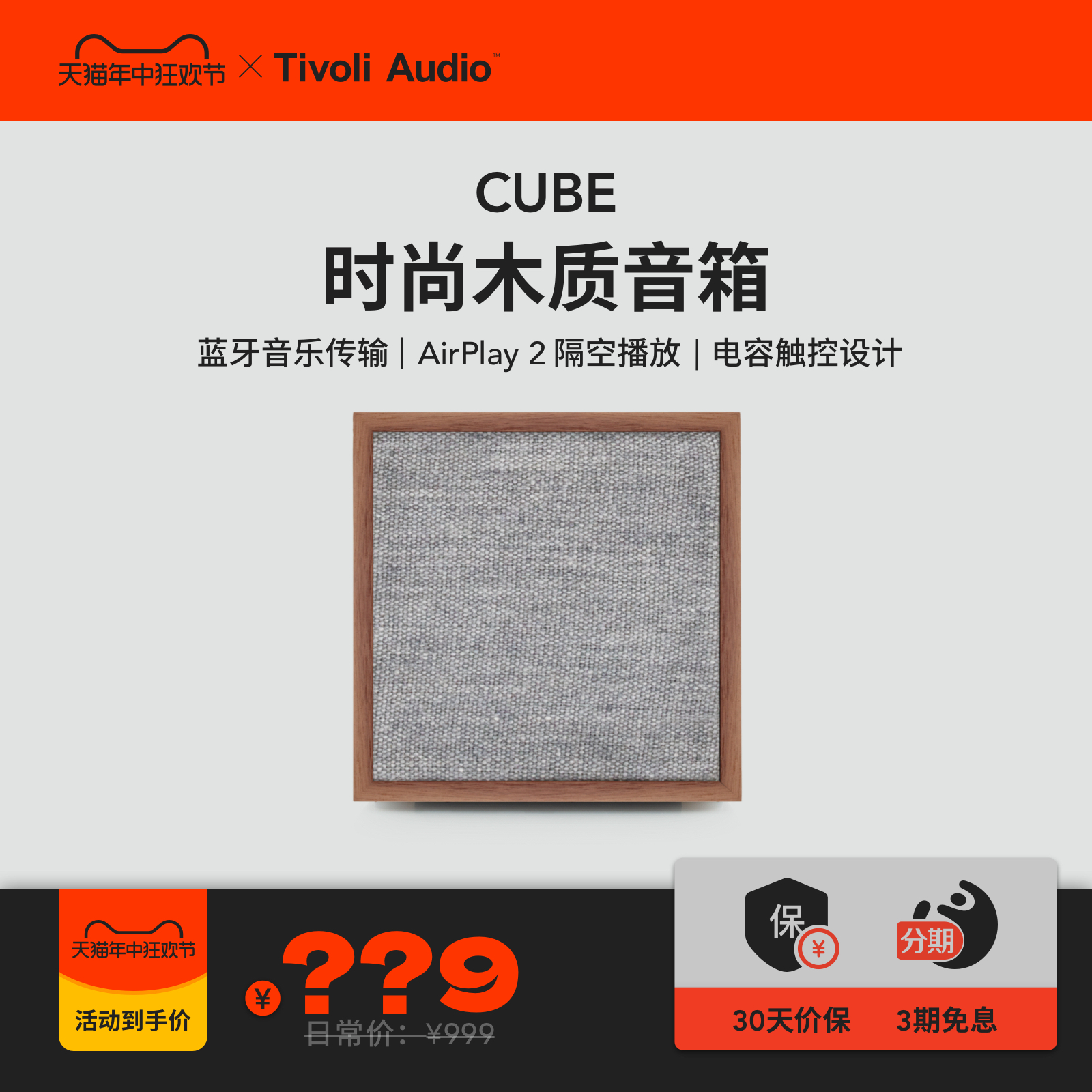 TivoliAudio无线WiFi蓝牙小音箱