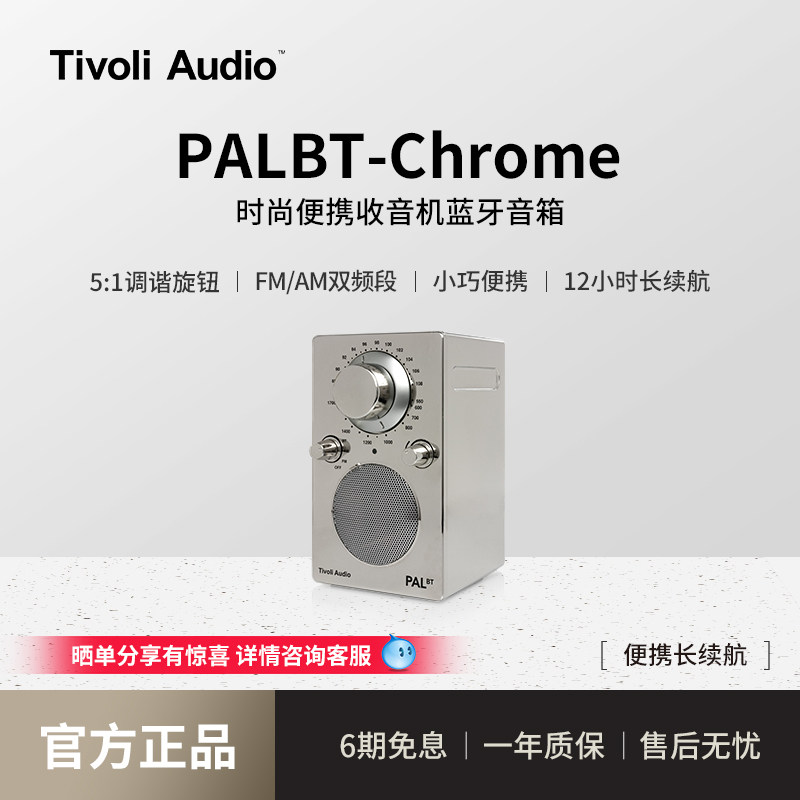 TivoliAudio流金岁月防水蓝牙音响便携户外收音机音箱PALBT