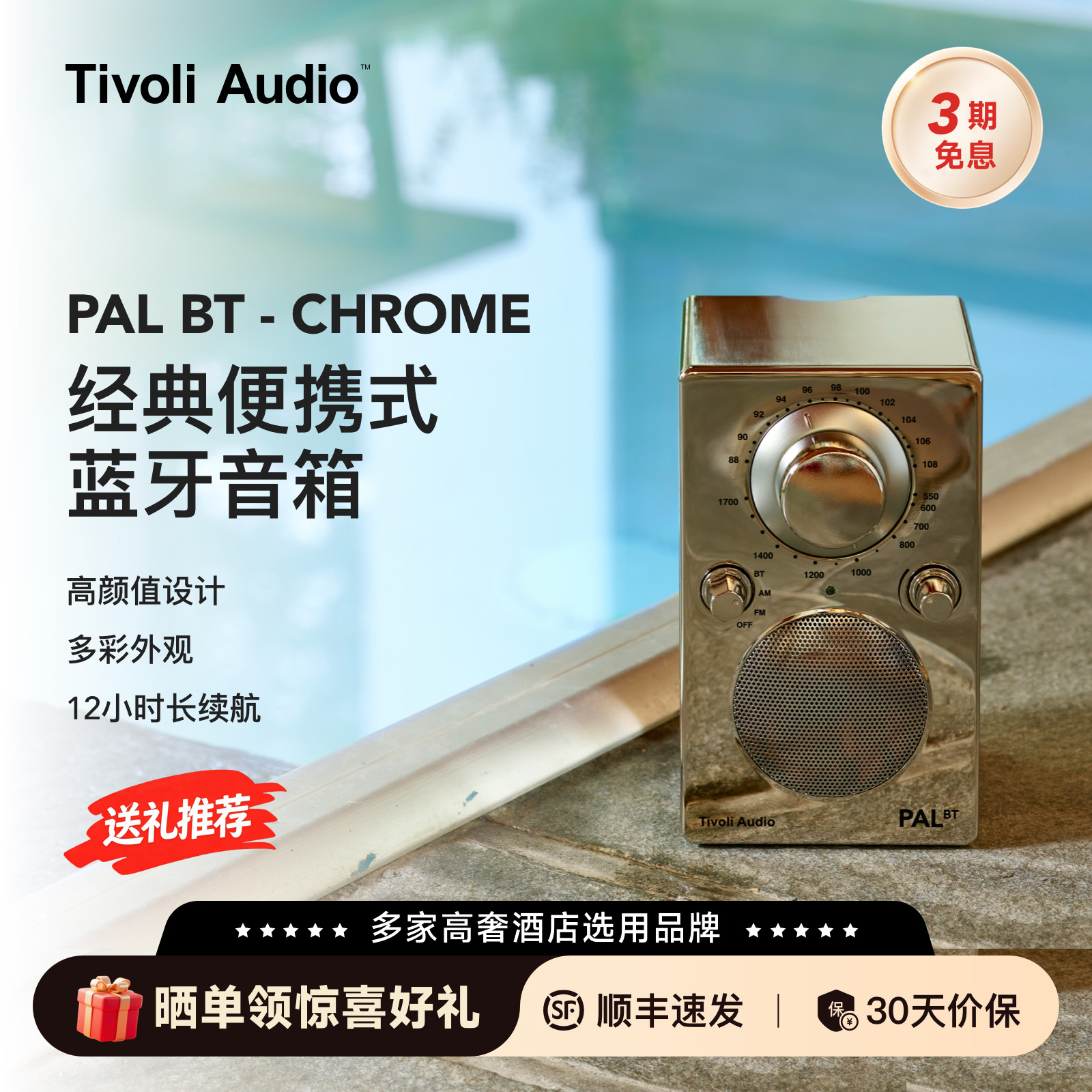 TivoliAudio流金岁月防水蓝牙音响便携户外收音机音箱PALBT